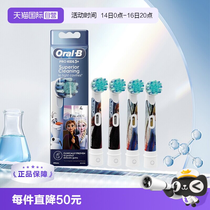 【自营】OralB/欧乐B儿童牙刷头原装替换刷头4支装/盒适用3-12岁