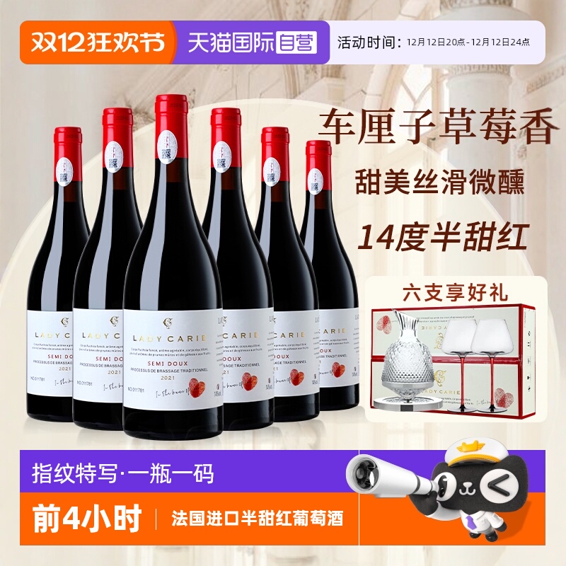 【自营】法国进口赤霞珠干红葡萄酒红酒整箱正品14度半甜红礼盒装