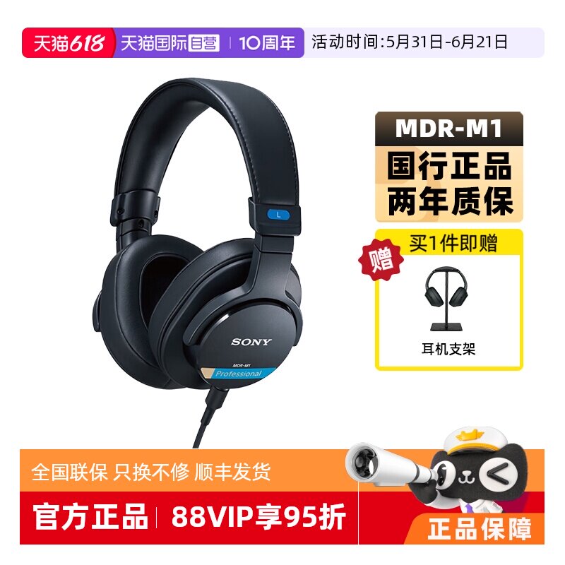 【自营】Sony/索尼 MDR-M1高解析头戴式有线封闭专业监听耳机