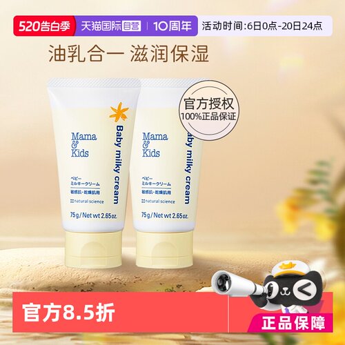 自营mamakids婴儿面霜75g*2保湿