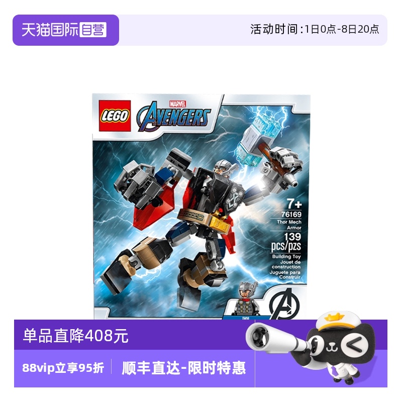 【自营】LEGO乐高超级英雄系列76169 雷神机甲益智拼搭积木玩具