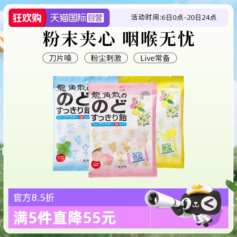 【自营】日本龙角散清凉糖果夹心润喉糖80g