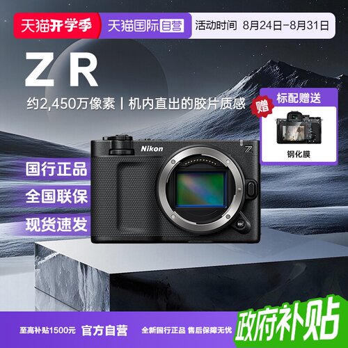 【自营】尼康ZR全画幅家用旅行拍摄微单摄影机6K视频数码照相机