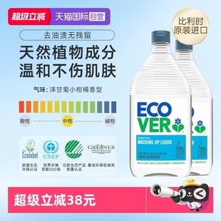2果蔬家用 欧维洁ecover洋甘菊洗碗液洗洁精食品级950ml 自营