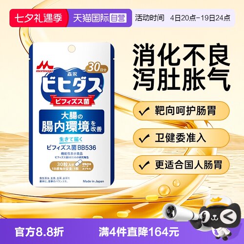进口森永益生菌成人调理肠胃黏膜