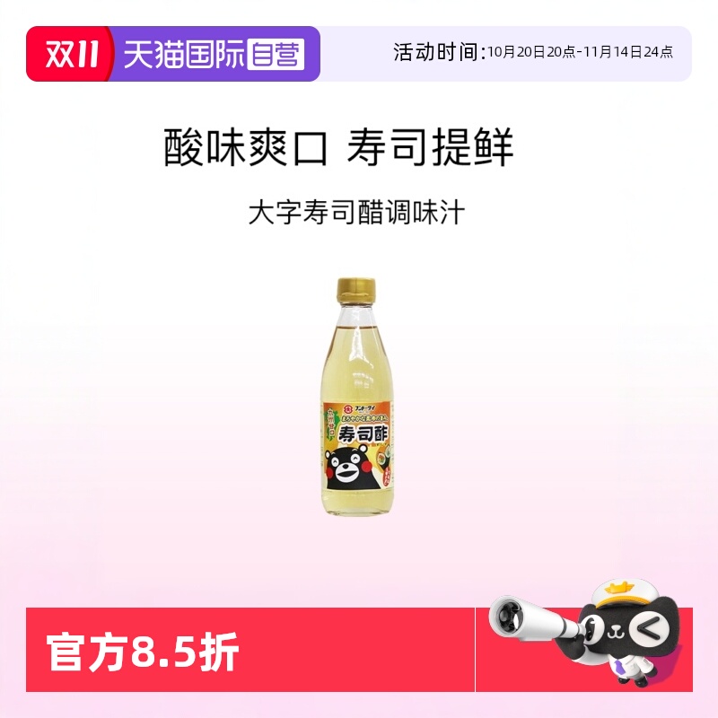日本大字360ml调味料食品寿司醋