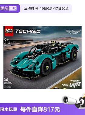 【自营】LEGO乐高42208阿斯顿·马丁Valkyrie拼搭积木玩具