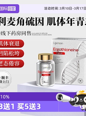 【自营】Liperson专利麦角硫因胶囊肌体年青态PQQ端粒线粒体营养