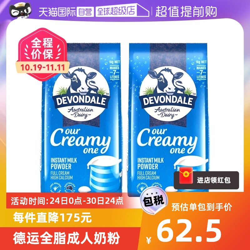 【自营】澳洲进口德运学生少年全脂高钙成人牛奶粉高钙早餐1kg*2使用感如何?