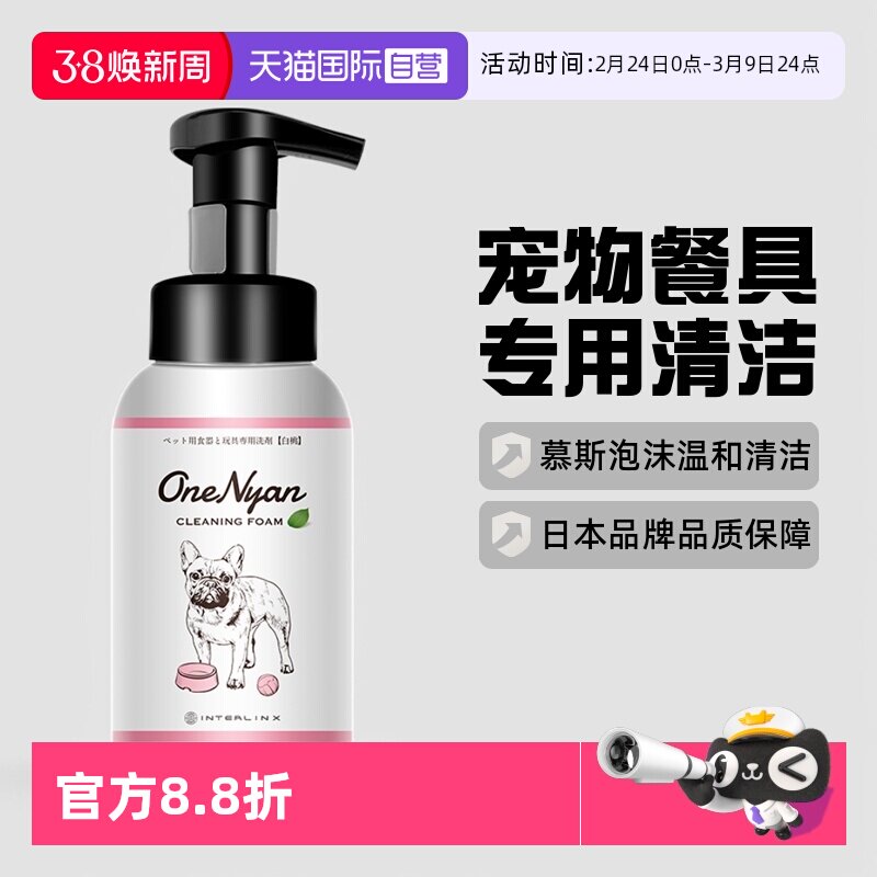 【自营】日本OneNyan丸颜宠物洗碗液玩具食盆猫碗清洁清洗剂慕斯