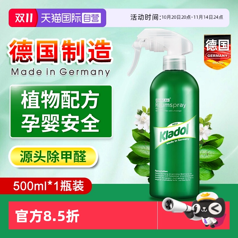 德国强力除甲醛喷雾剂孕婴适用型