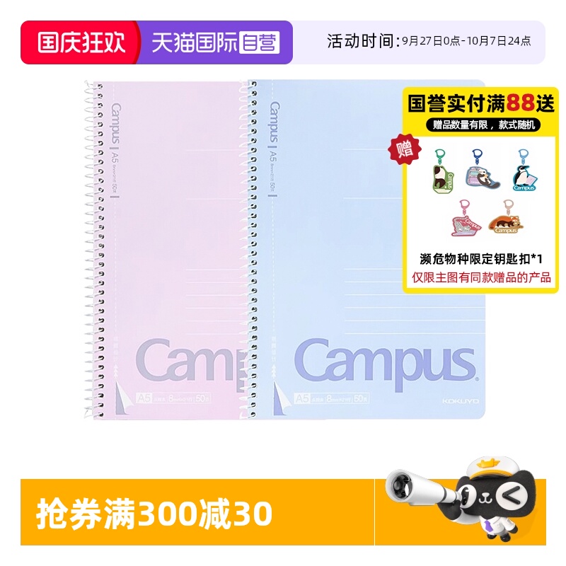 国誉campus经典螺旋本笔记本