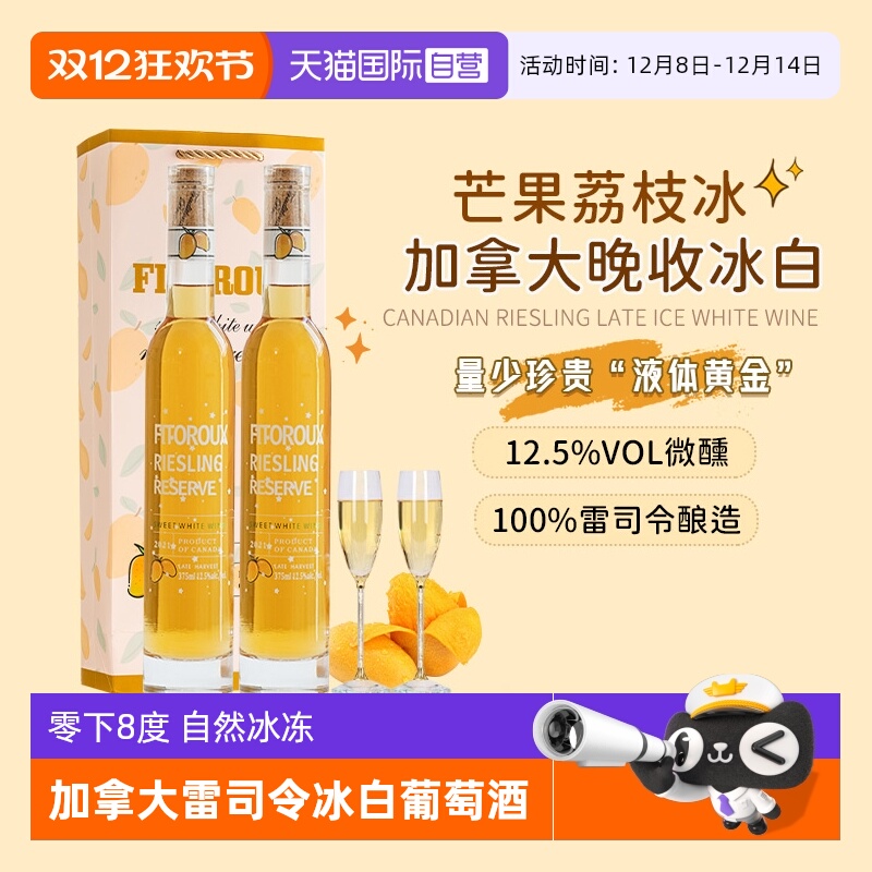 【自营】加拿大进口雷司令晚收冰白葡萄酒果酒甜型礼盒装赠香槟杯