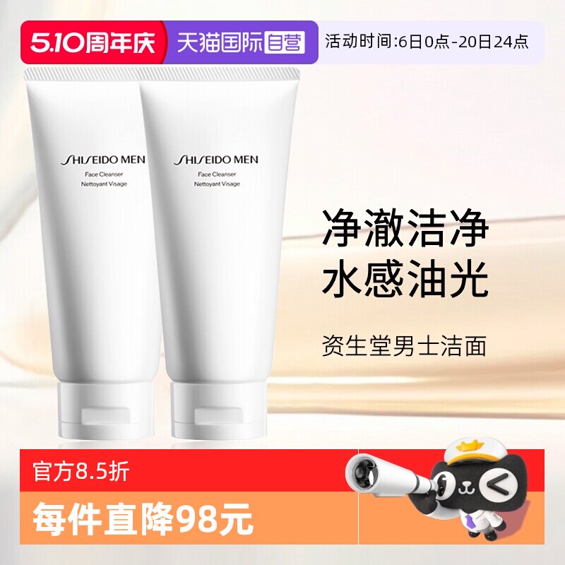 【自营】资生堂男士洁面125ml*2  男士泡沫洗面奶