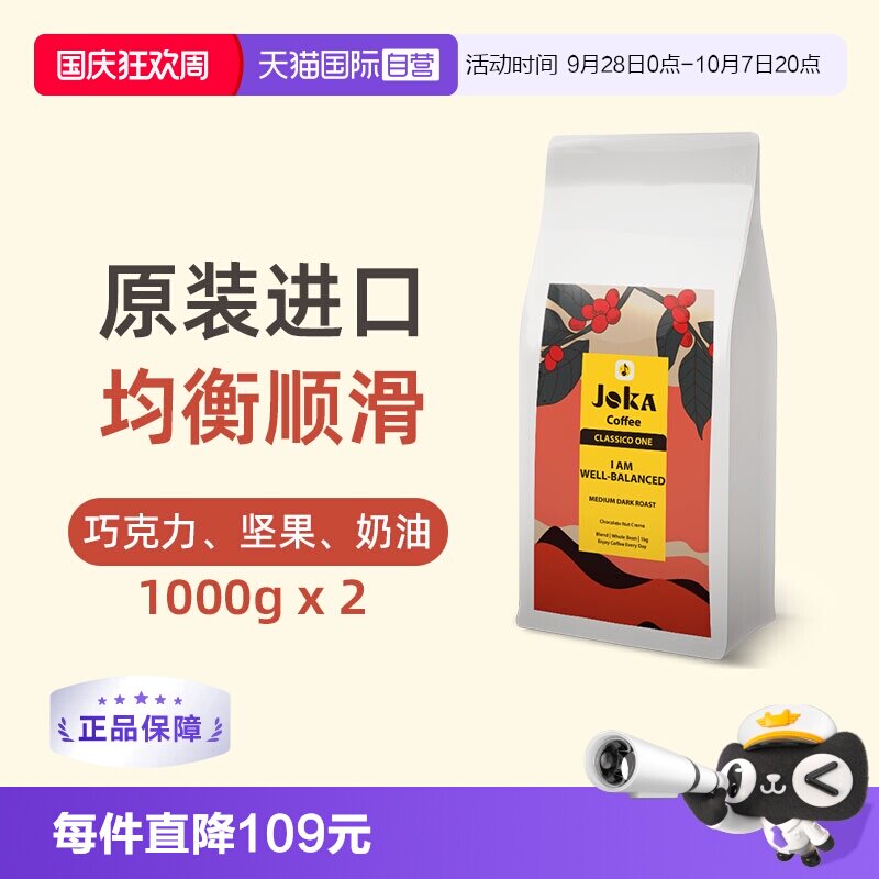 JOKA吉欧咖1号拼配咖啡豆进口