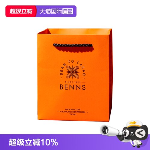 【自营】【赠品】benns纸质礼袋