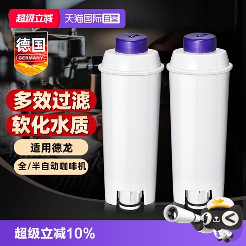 Derlla全半自动咖啡机软水过滤器