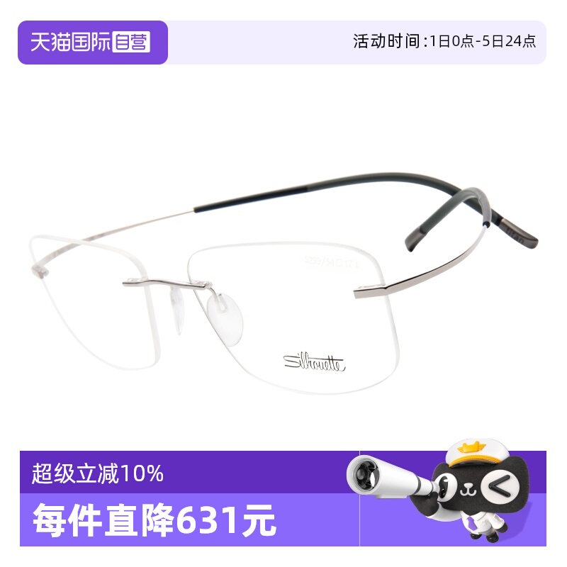【自营】SILHOUETTE/诗乐男女同款钛金属近视眼镜框架529902纯钛