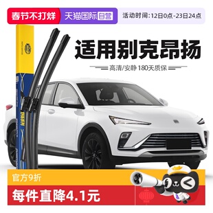 【自营】马瑞利别克昂扬雨刮器片前雨刷胶条22至24款原厂专用原装