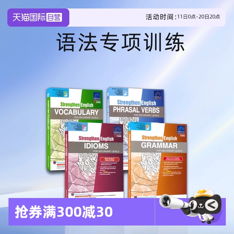 新加坡英语强化系列初中教辅