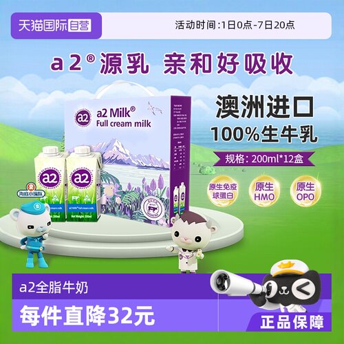 a2澳洲进口全脂纯牛奶礼盒装