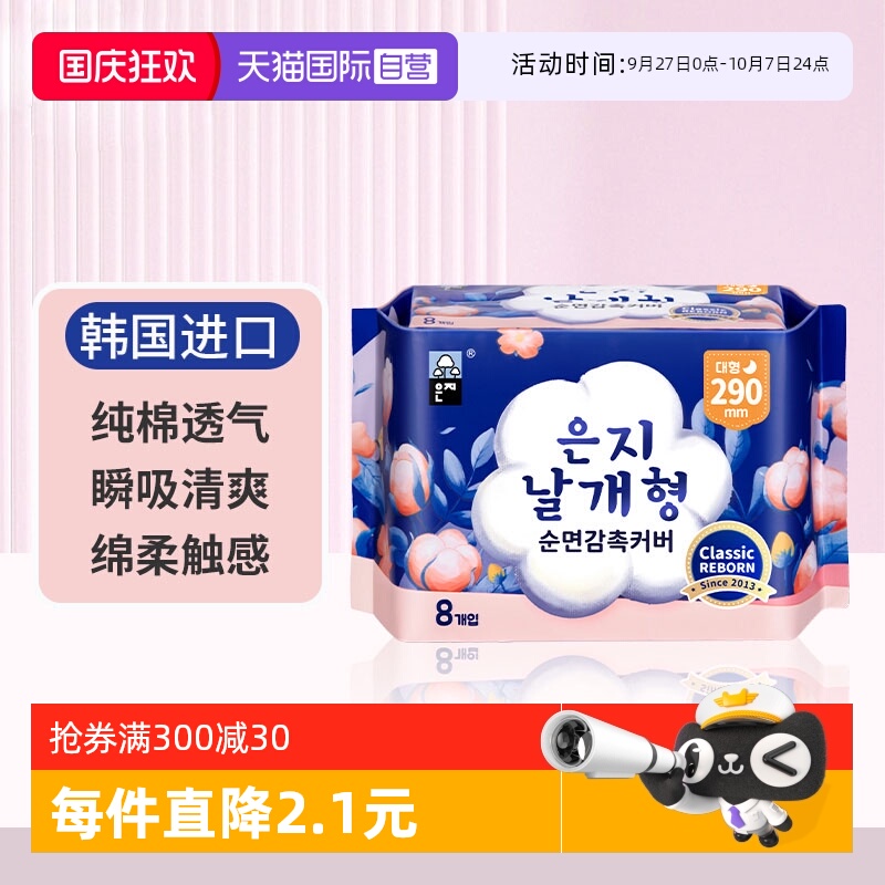 超薄透气夜用卫生巾韩国29cm*8片