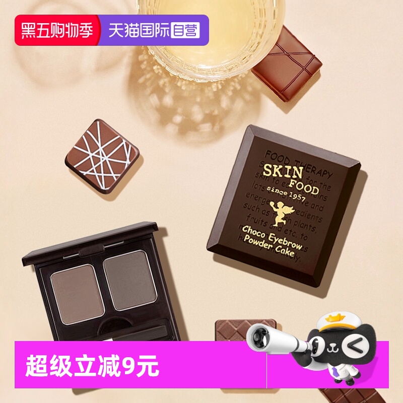 SkinFood/思亲肤巧克力双色眉粉