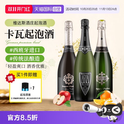 维达斯西班牙卡瓦起泡酒多系列