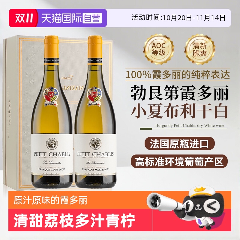 【自营】法国原瓶进口勃艮第AOC小夏布利霞多丽干白葡萄酒礼盒装
