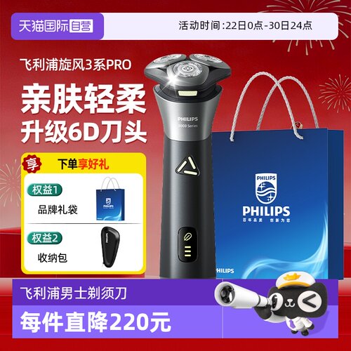【自营】飞利浦男士电动剃须刀刮胡须刀S3883正品新款送男友礼物