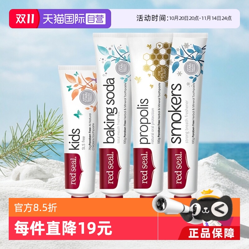新西兰进口红印多功能牙膏4支装