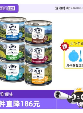 【自营】ZIWI滋益巅峰狗罐头170g*6成幼犬主食狗罐头170g26年6月