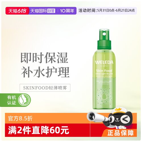 维蕾德SKINFOOD轻薄保湿喷雾l