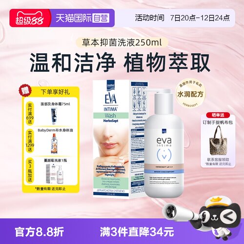 希腊EVA草本私处洗液250ml