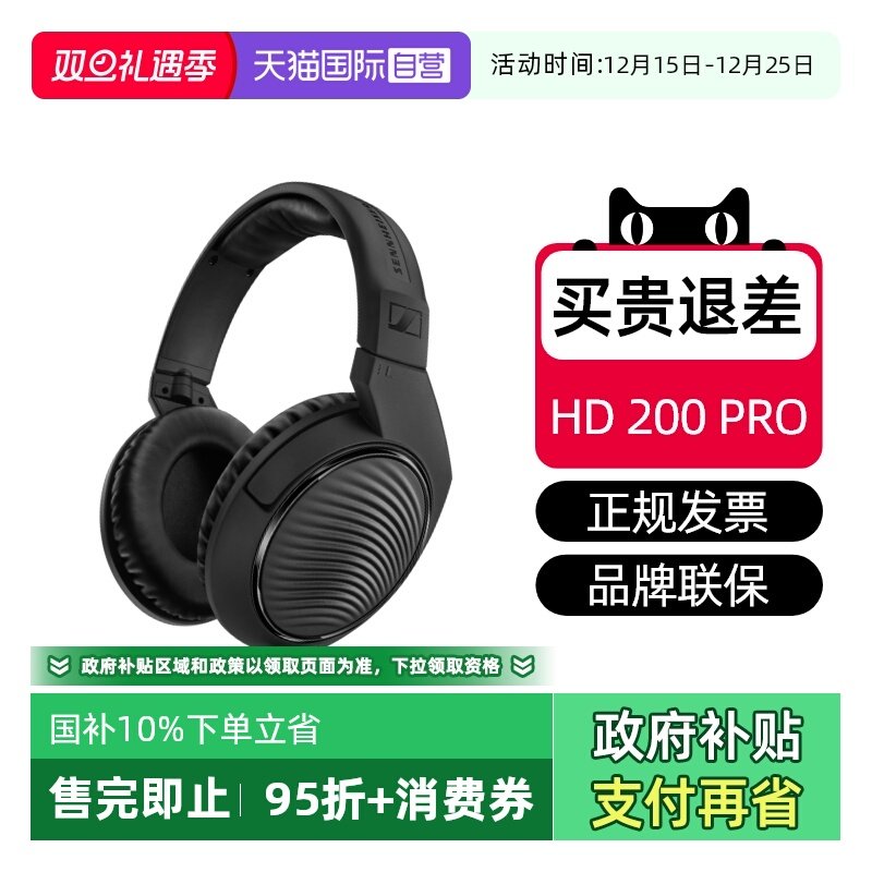 【自营】SENNHEISER/森海塞尔HD200 PRO专业监听棚头戴式HIFI耳机