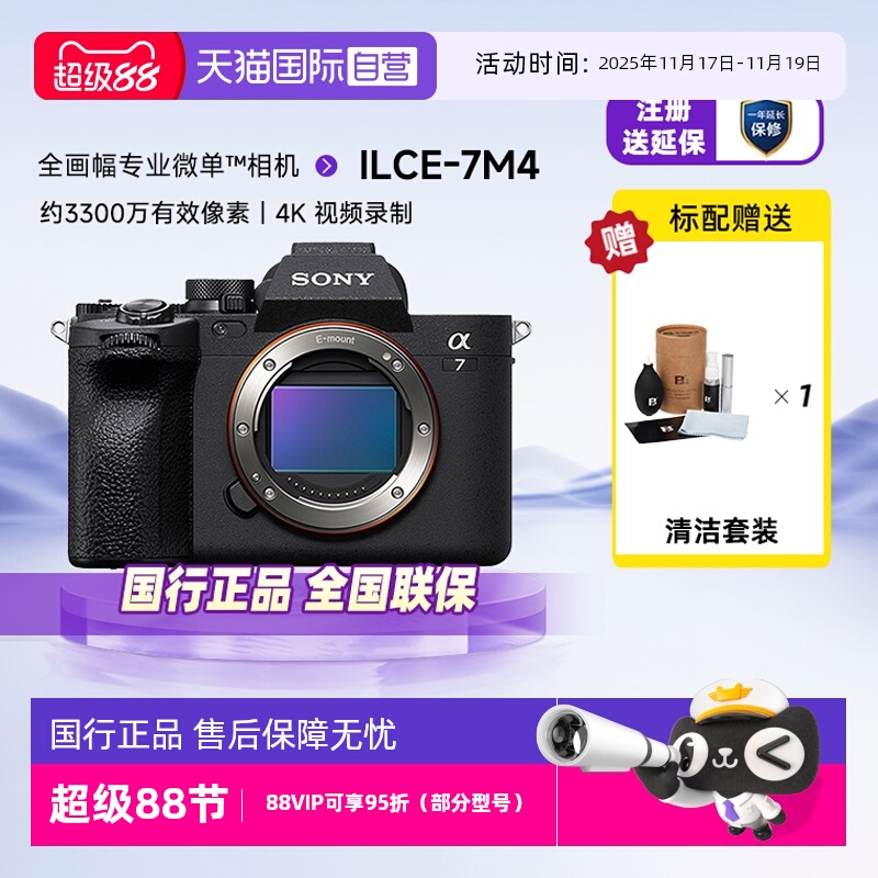 自营单电微单Sony/索尼