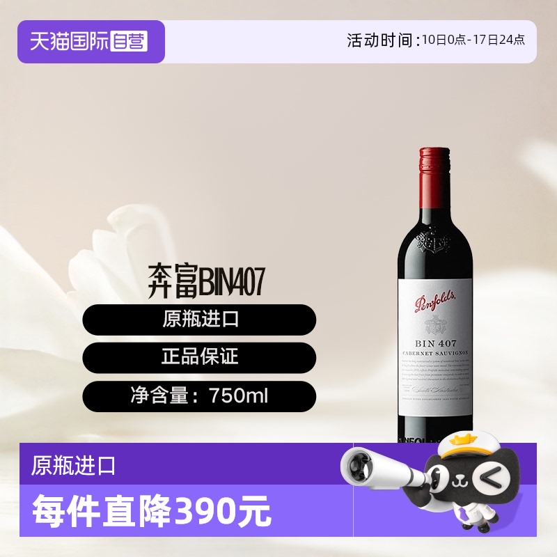 澳洲奔富BIN407赤霞珠干红2020