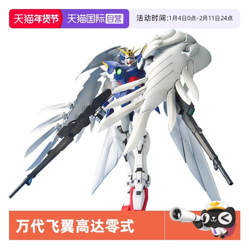 【自营】万代 高达 拼装 MG 1/100 零式飞翼高达零式特装型 天使,模玩/动漫/周边/娃圈三坑/桌游,高达模型专区,淘宝优惠券,粉丝福利购,淘宝优惠卷
