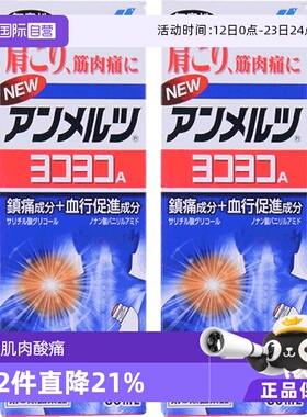 【自营】日本小林制药新 安美露镇痛肌肉80ml 肩颈涂抹液*2消炎