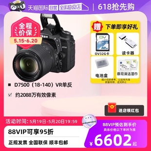 自营 Nikon尼康D7500 相机专业镜头 140照相机单反d7500数码