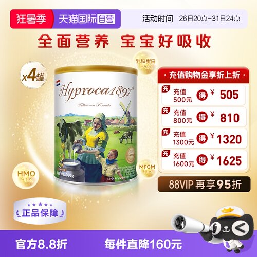 【自营】海普诺凯1897未来版2段900g*4罐HMO乳铁蛋白配方幼儿奶粉