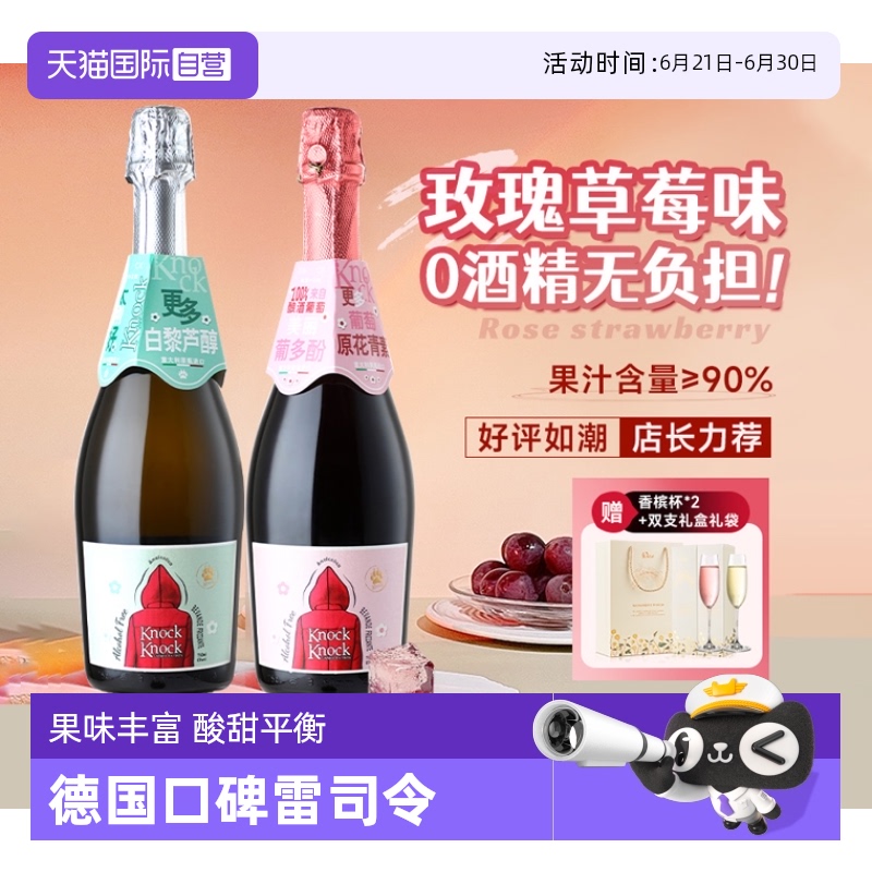 意大利莫斯卡托无醇起泡酒