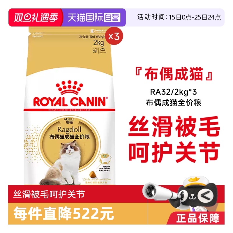 皇家布偶成猫全价粮RA32