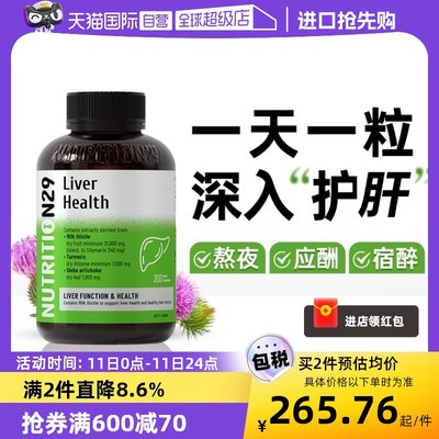 n29高含量奶蓟草护肝片熬夜解酒