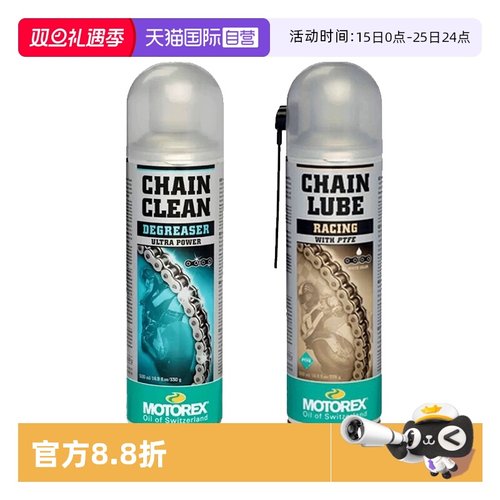 自营润滑油motorex链条油润滑油