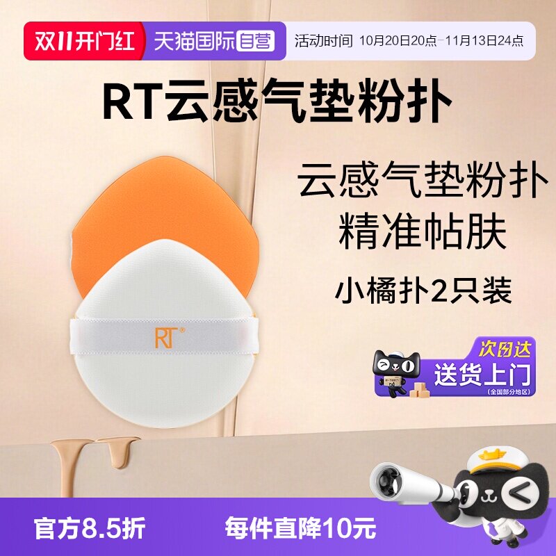 【自营】【下拉淘金币优惠】Real Techniques小橘扑2片装rt美妆蛋