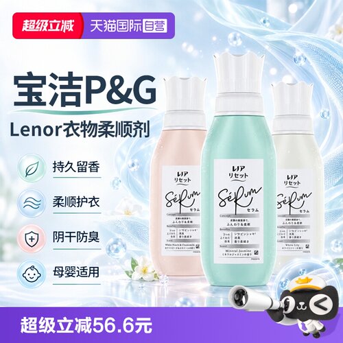 宝洁Lenor高端衣物柔顺剂留香4瓶