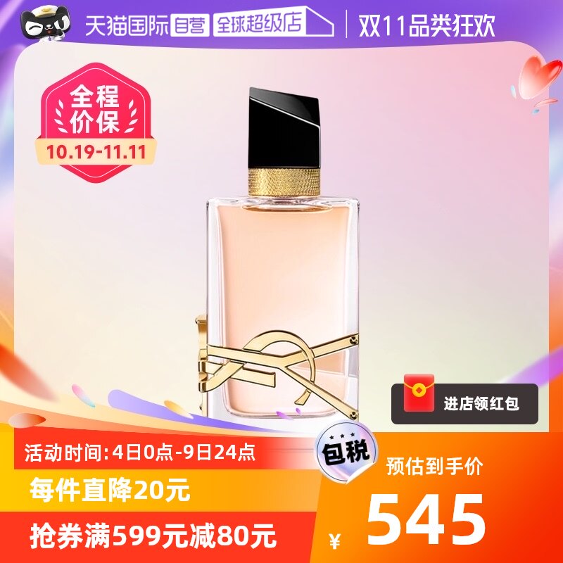 【自营】YSL/圣罗兰自由之香/自由至上女士香水50ml花香持久留香属于什么档次？