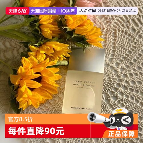 【自营】三宅一生一生之水男士香水持久木质淡香水EDT持久水生