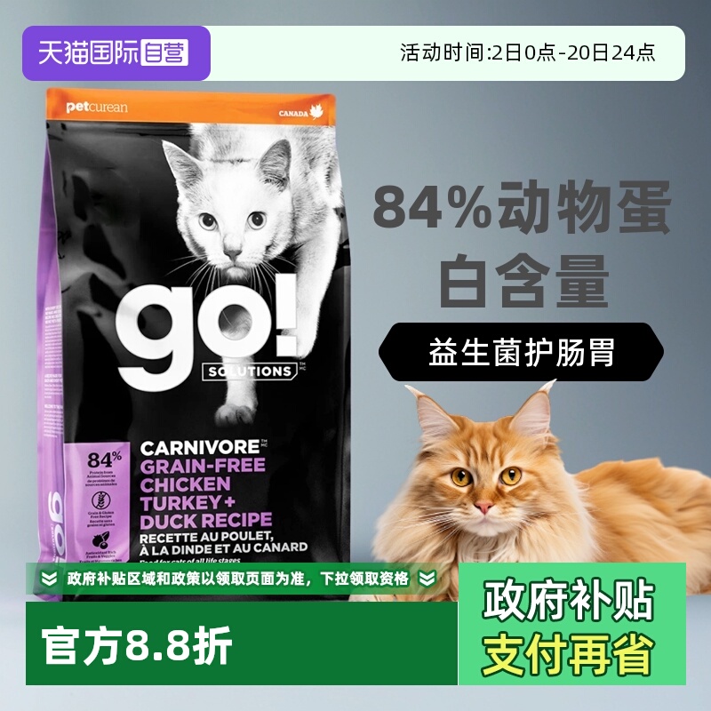 GO!全阶段进口无谷九种肉猫粮